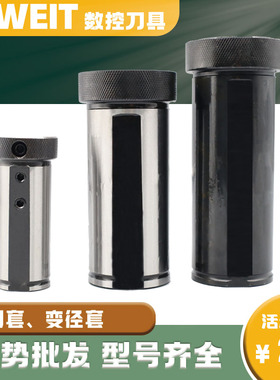 数控车床刀套内孔车刀杆镗孔刀杆变径套D16D20D25D32D40D50莫氏套