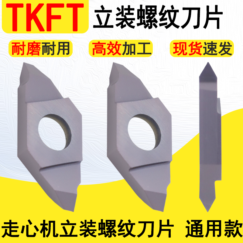 走心机立装螺纹刀片TKFT12RN6001 TKFT16钢件不锈钢,五金/工具,数控刀片/刀粒,淘宝优惠券,粉丝福利购,淘宝优惠卷