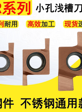 7GR/8GR/9GR内孔槽刀小孔径浅槽刀片数控卡簧切槽刀粒端面槽刀片