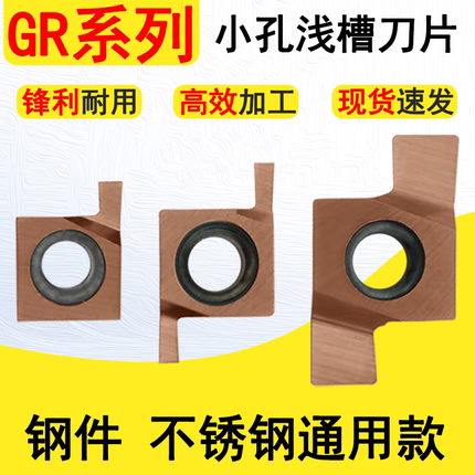 7GR/8GR/9GR内孔槽刀小孔径浅槽刀片数控卡簧切槽刀粒端面槽刀片
