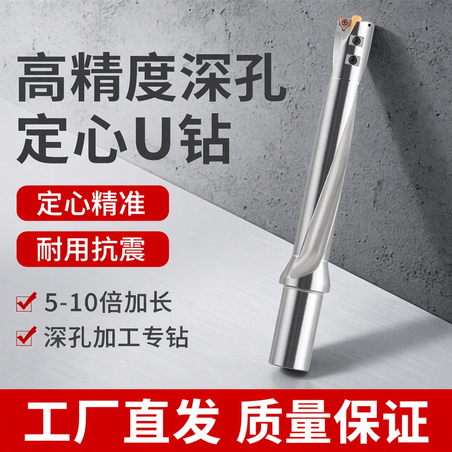 加长定心U钻快速钻深孔钻图片