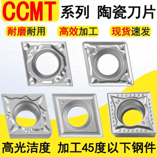 菱形陶瓷刀片CCMT09T304 CCMT060204镗孔数控高光洁度加工钢件