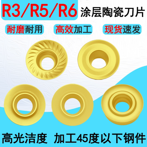 金属涂层陶瓷圆形R6R5R8R3