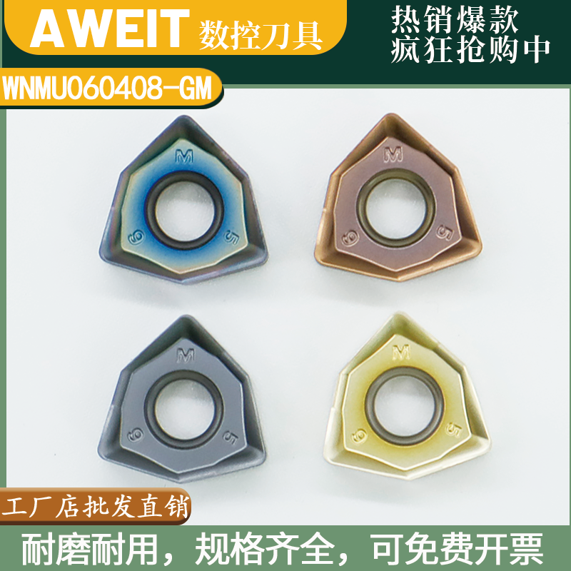 WNMU06铣刀片90度双面六角开粗