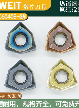 WNMU060408R-M 90度双面六角开粗重切削快进给铣刀片不锈钢铸铁