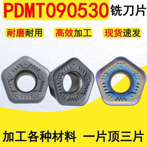钢件淬火钢数控刀片PDMT090530