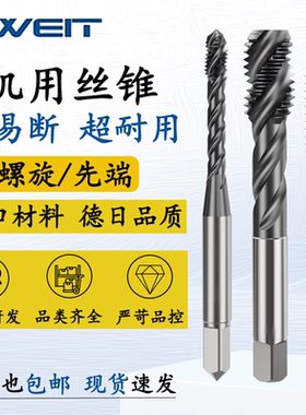 机用丝锥丝攻进口钢件不锈钢丝锥先端螺旋丝攻M3M4M5M6M8M10M12