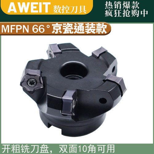 MFPN66度平面铣刀盘 京瓷款双面10角刀片PNMU0905XNER快进给铣刀