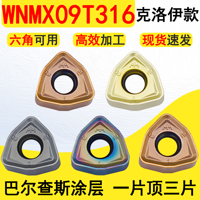 数控铣刀片WNMX09T316-MM克洛伊通装双面六角快进给开粗刀片,五金/工具,数控刀片/刀粒,淘宝优惠券,粉丝福利购,淘宝优惠卷