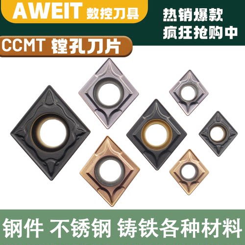 CCMT060204镗刀片CCMT09T304菱形