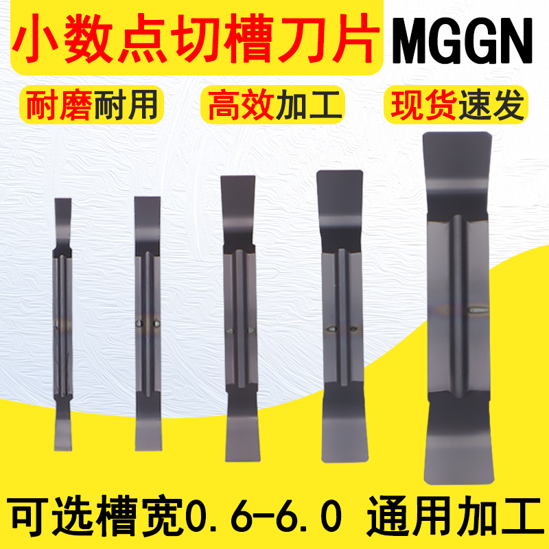 非标小数点槽刀片MGGN0.6/0.7/0.8精磨款切槽刀片钢件不锈钢通用,五金/工具,切断车刀,淘宝优惠券,粉丝福利购,淘宝优惠卷