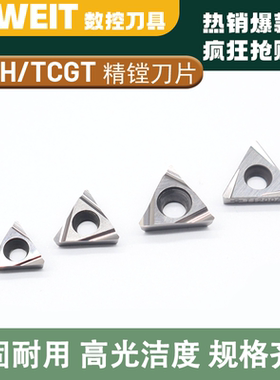 TPGH110304/TPGH080204/TPGH090204精镗刀片TCGT110204精磨镗孔刀