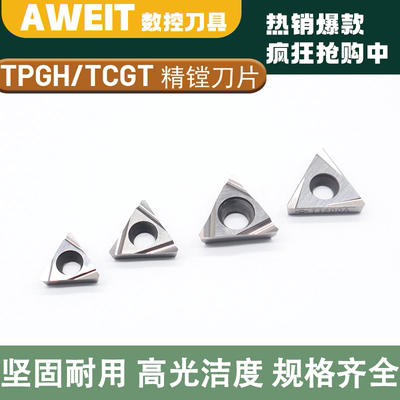 TPGH110908精镗刀片