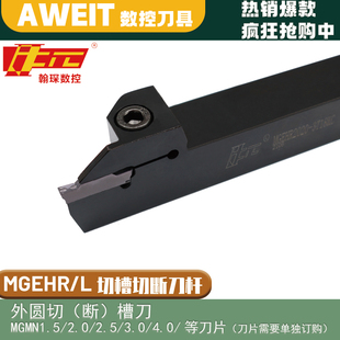 MGEHR/L16 20 25 32方切断车刀杆数控切槽刀排MEGHR2525-3割刀杆