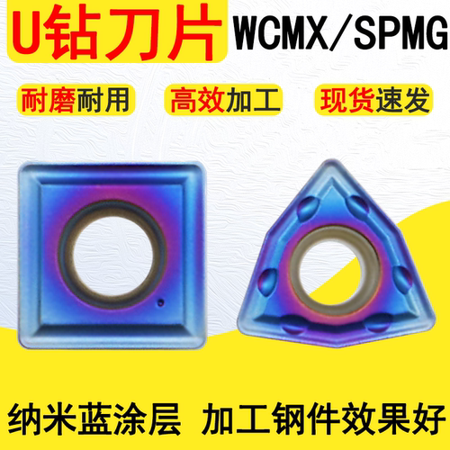 纳米蓝涂层U钻刀片通用性强