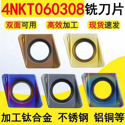 4NKT060308R快进给铣刀片90度直角方肩铣替代APMT1135 1604清角
