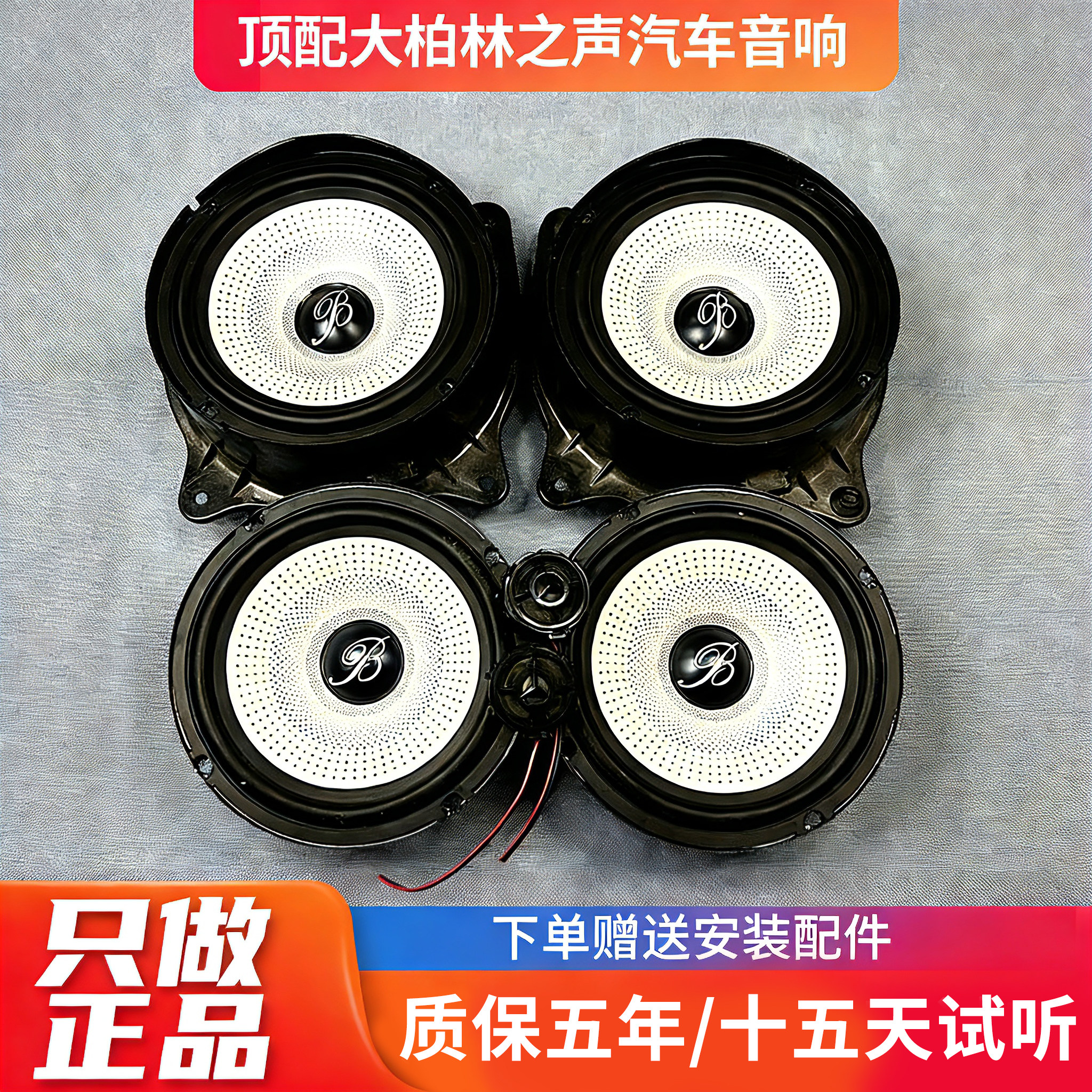 Original imported Voice of Berlin 6.5-inch mid-woofer car car audio home upgrade and modification