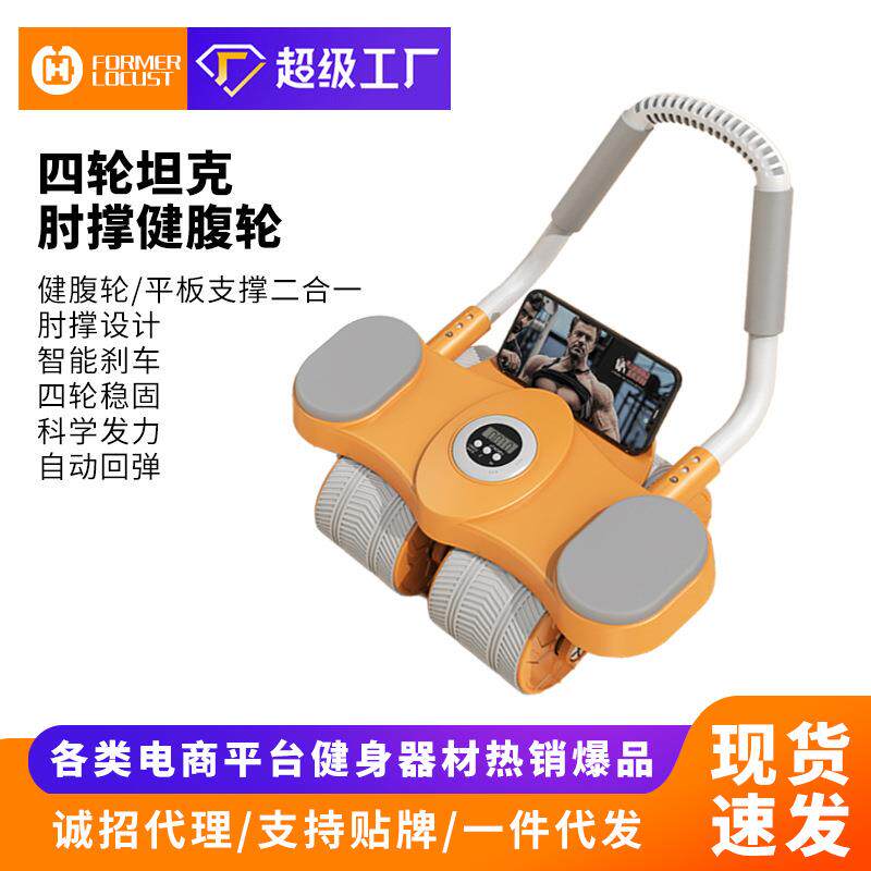 拉车四轮肘撑健腹轮自动回弹卷腹肌轮减肥瘦肚子神器健身器材训练