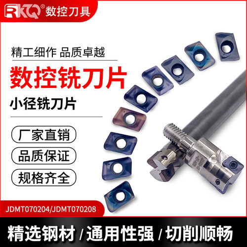 小径铣刀片JDMT070204/08R