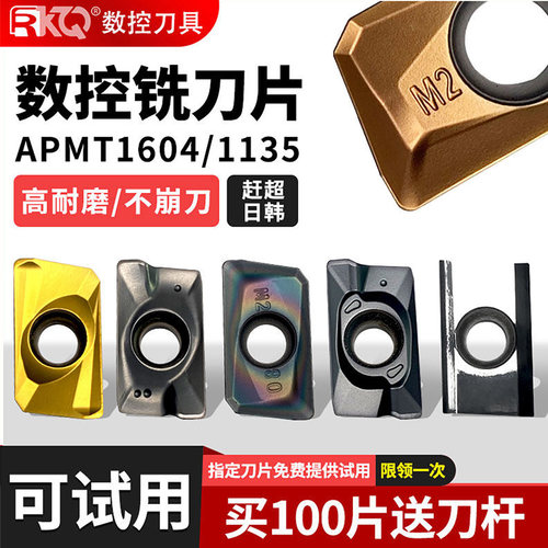 数控铣刀片APMT1135/1604铣刀粒