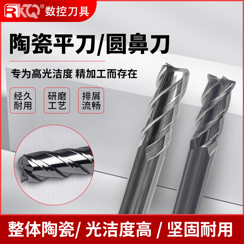 RKQ陶瓷75度整立铣刀圆鼻刀