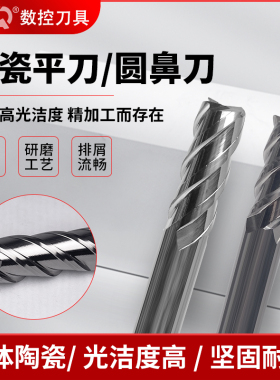 65度4刃整体金属陶瓷圆鼻铣刀CNC数控软硬通用高光镜面平底立铣刀