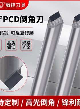 90度PCD金刚石倒角刀镜面高光刀钻石铣刀铜铝合金亚克力雕刻刀