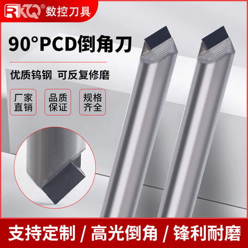 PCD金刚石倒角刀镜面高光刀