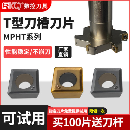 三面刃铣刀片MPHT060304