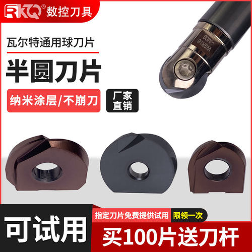 瓦尔特通用半圆球刀片P3200