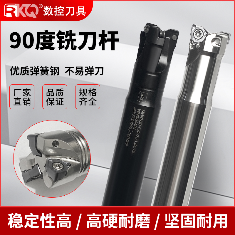90度直角快进给铣刀杆MFWN