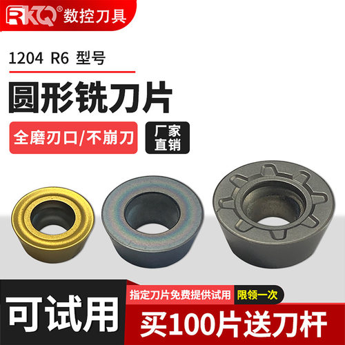 RPMT1204RDMT1204R6刀粒加硬刀