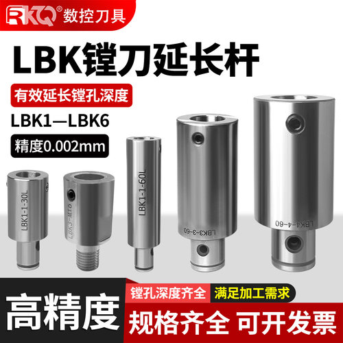 等径镗刀延长杆LBK1/2/3/4/5/6