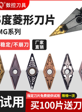数控35度菱形外圆车刀片VNMG160404/08/12钢件不锈钢专用尖刀刀粒