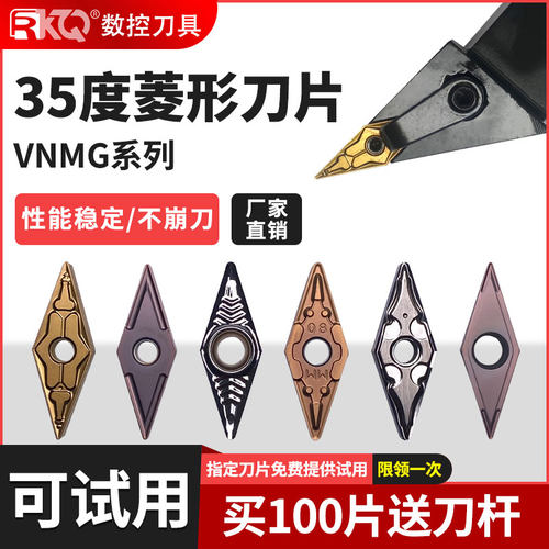 车刀片VNMG160404/08/12