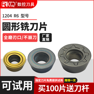 数控铣刀片RDMT/RPMT1204刀头不锈钢钢件铝用硬质合金圆刀粒R6