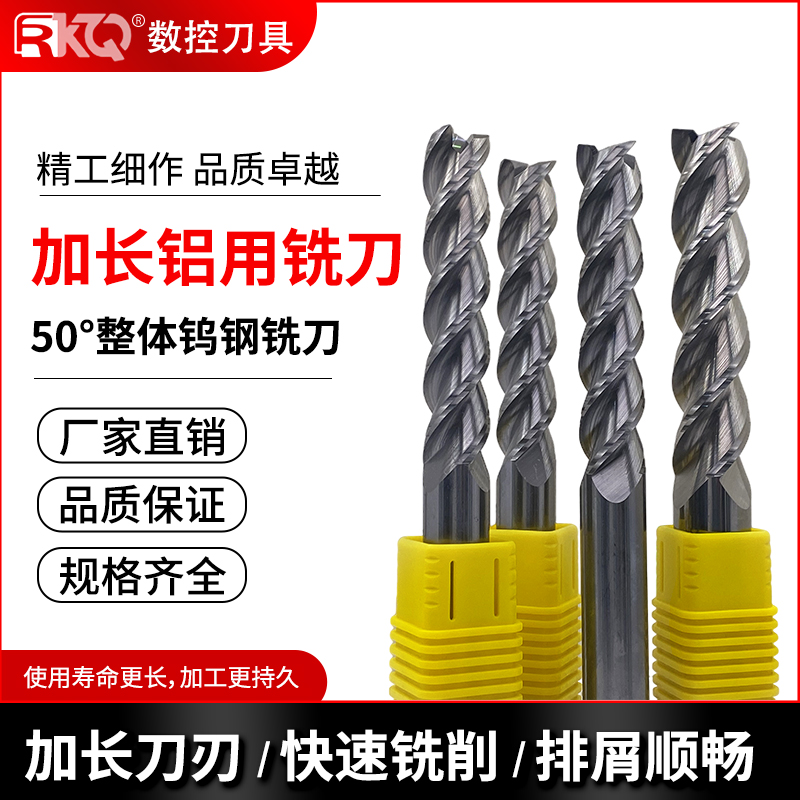 加长铝用铣刀各种规格齐全