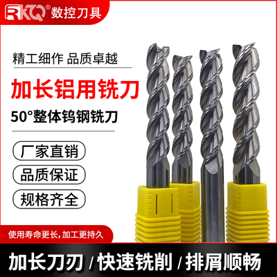加长铝用铣刀各种规格齐全