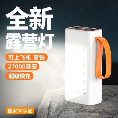 【充电宝3C认证可上飞机】大容量充电宝27000毫安超级快充带照明灯便携式PD移动电源手机通用官方旗舰店正品