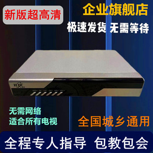无需网络看电视高清机顶盒接收神器农村山区通用老人开机看免升级