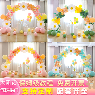 太阳花系列宝宝生日气球拱门幼儿园活动布置装饰背景墙周岁满月