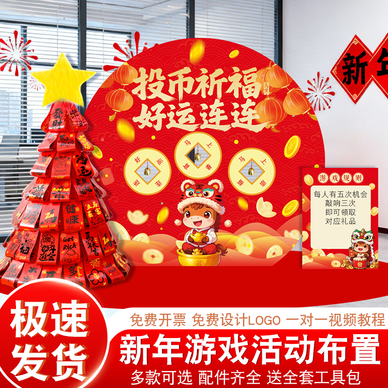 2026新年元旦套圈圈游戏道具公司马年会场景开门红氛围布置背景墙