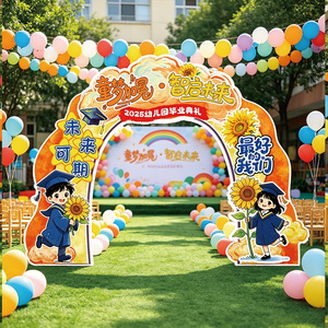 加冕童年幼儿园毕业典礼橙色拱门装饰布置套餐儿童庆典拍照打卡