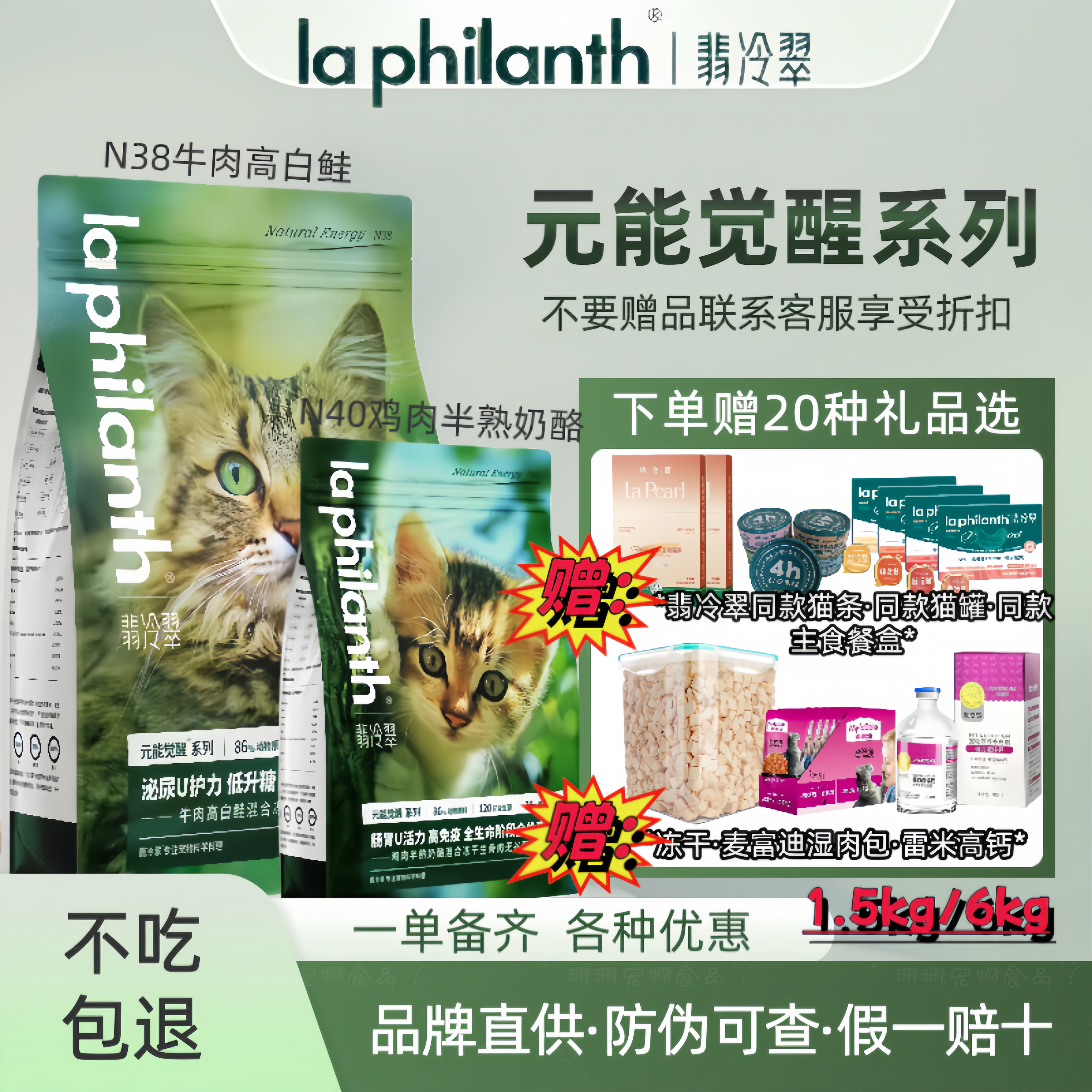 翡冷翠猫粮元能觉醒唤醒系列N40N38粮生命防护M18冻干全价大包6KG