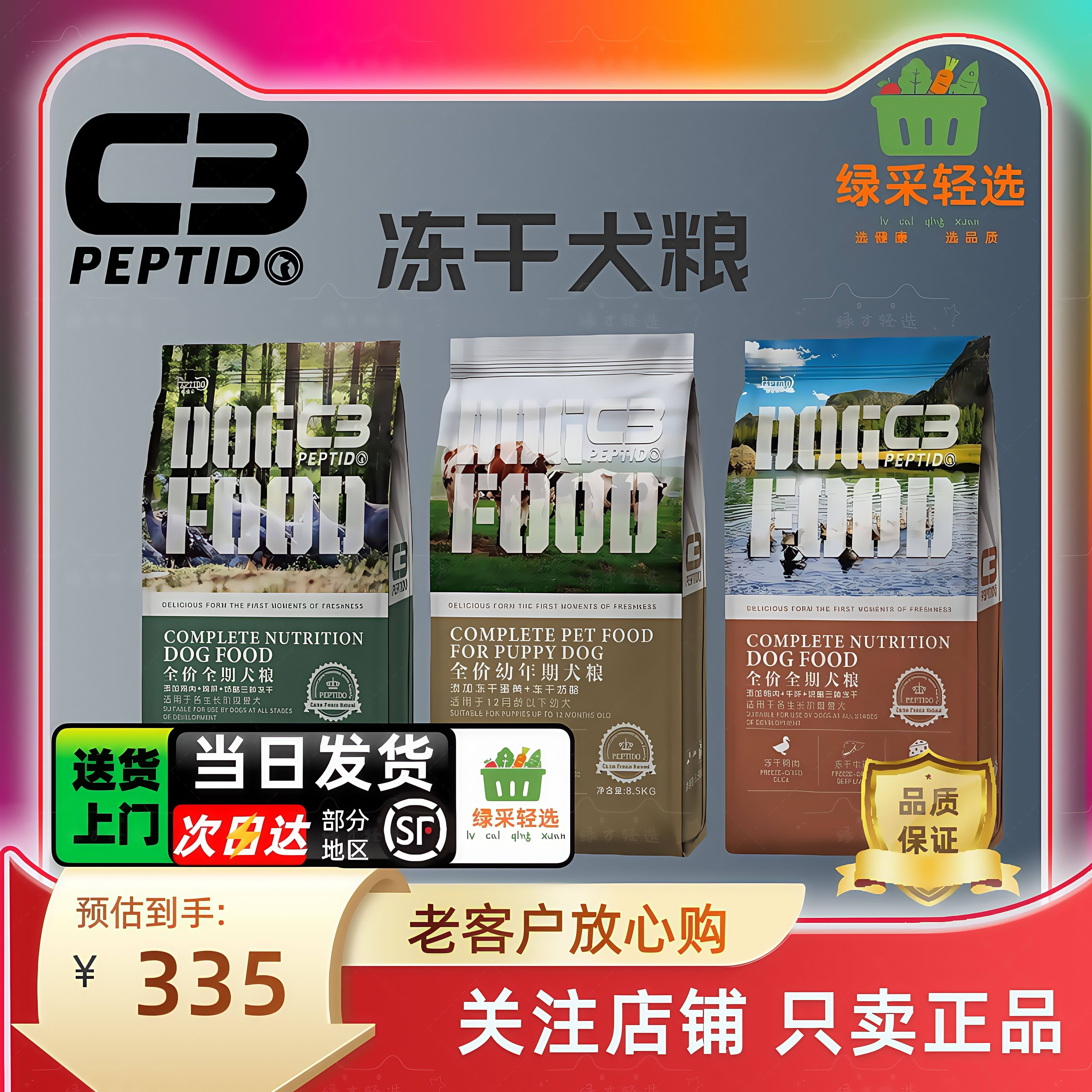 c3帕缇朵冻干狗粮全价全期成犬幼犬无谷冻干牛肉鸡肉鸭肉鱼肉狗粮