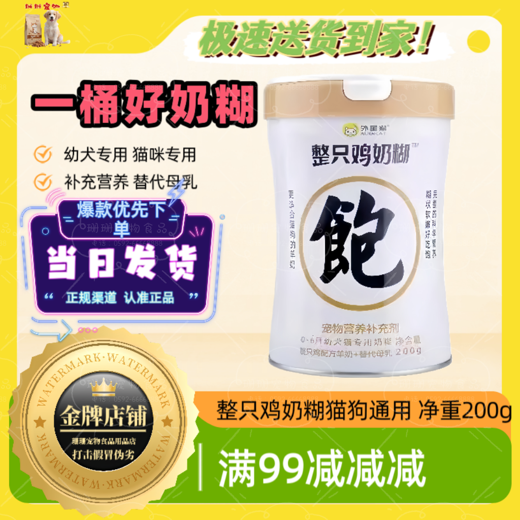 外星猫鸡奶糊宠物新生离乳奶糊