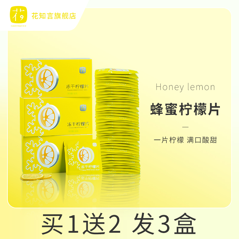 【厚切大片】蜂蜜冻干柠檬片泡水