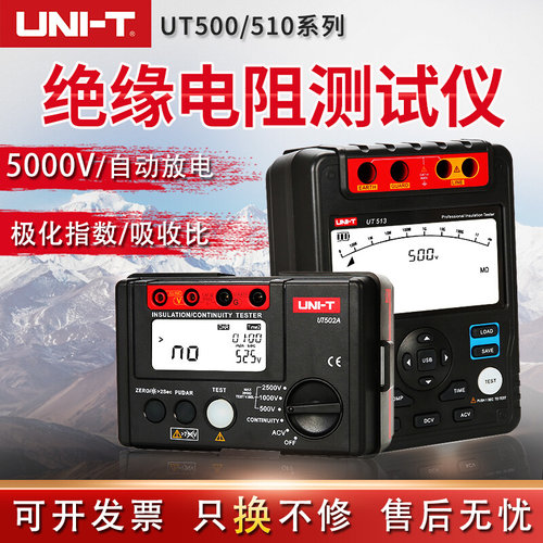 。优利德UT501A绝缘电阻测试仪502A数字503摇表511兆欧表512电工