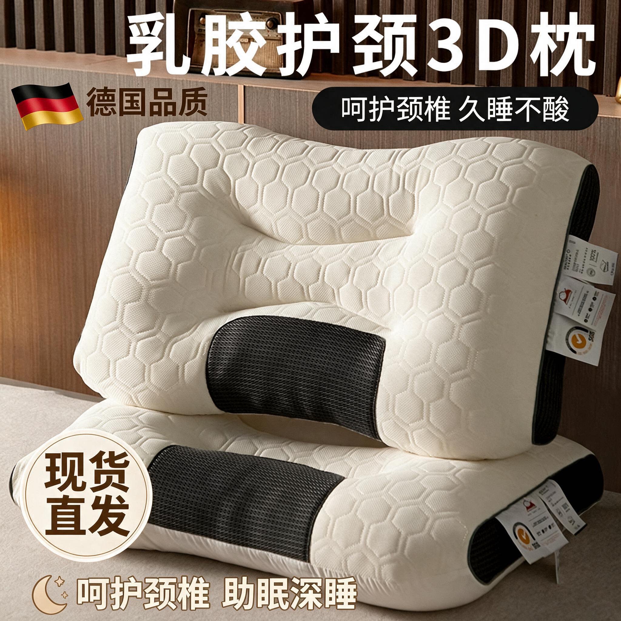 德国乳胶护颈记忆枕助眠一对枕头图片