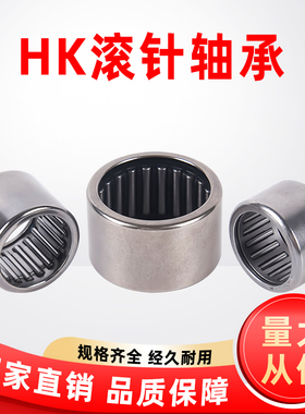 滚针轴承HK0808 0810 0812 1008 1010 1012 1015 1208 1210 1212